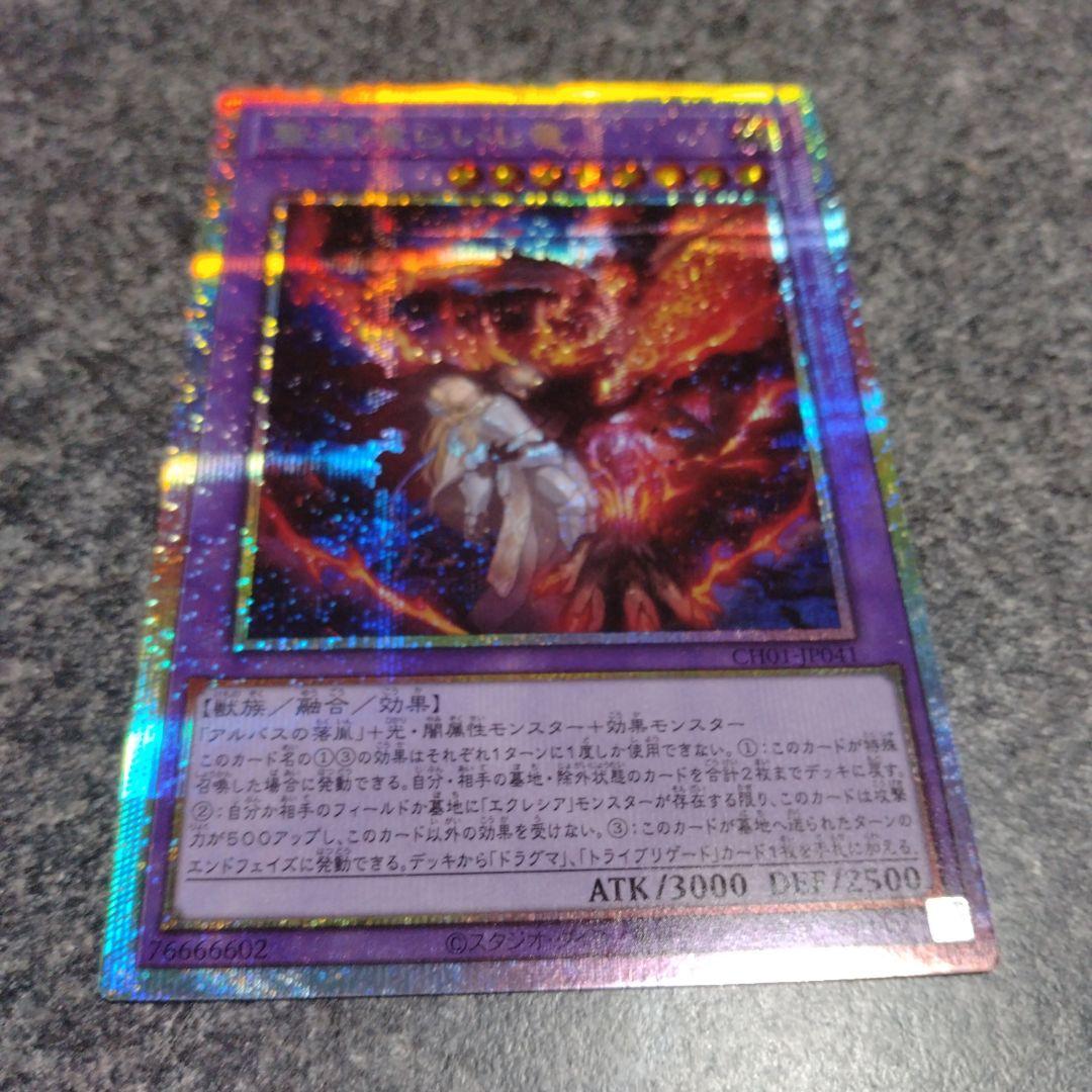 遊戯王 聖痕喰らいし竜 プリズマティックシークレット - メルカリ