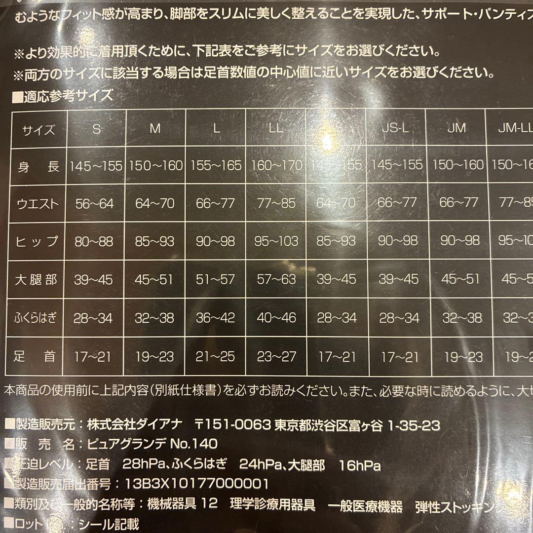 mitsu　ダイアナ　ピュアグランデ　新品未開封品　サイズJM 2個