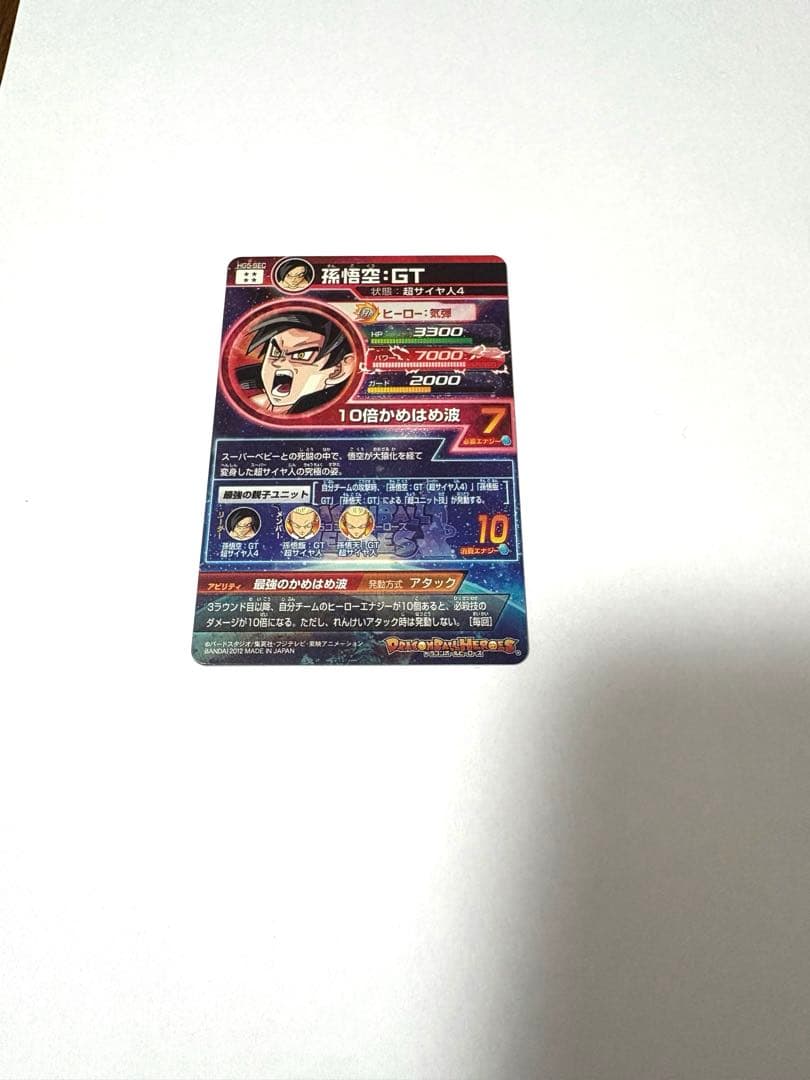 hgd1-sec2 仮面のサイヤ人 おまけGT