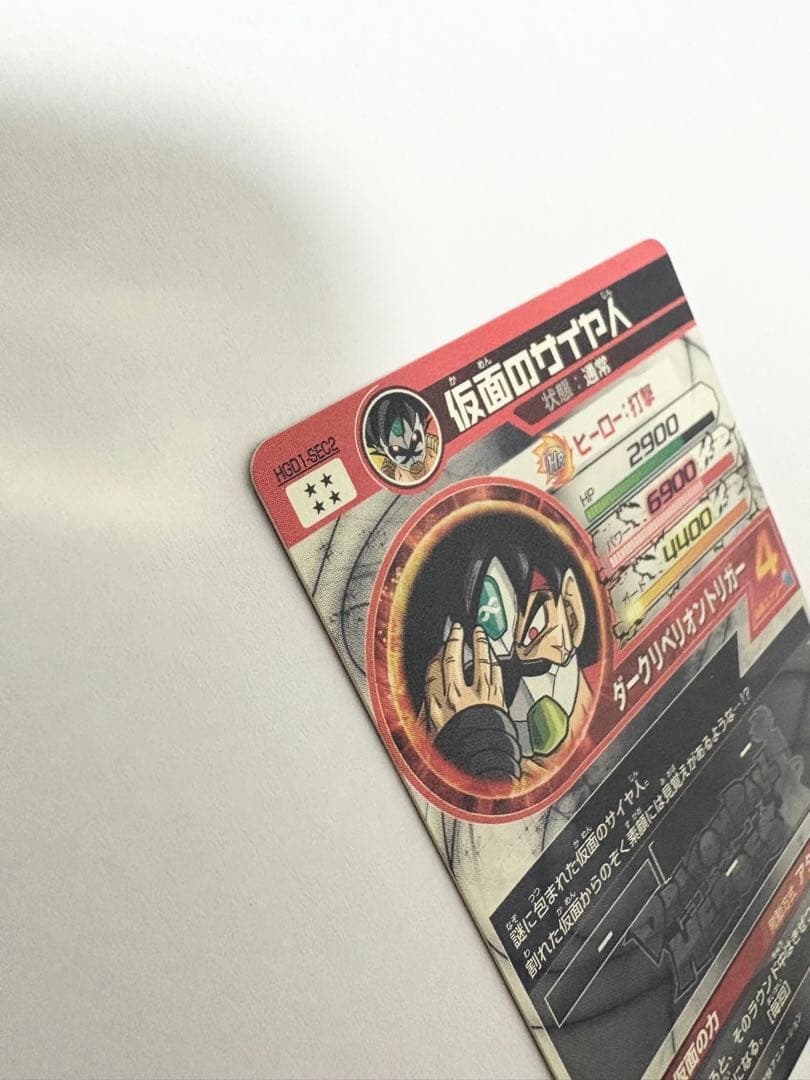 hgd1-sec2 仮面のサイヤ人 おまけGT