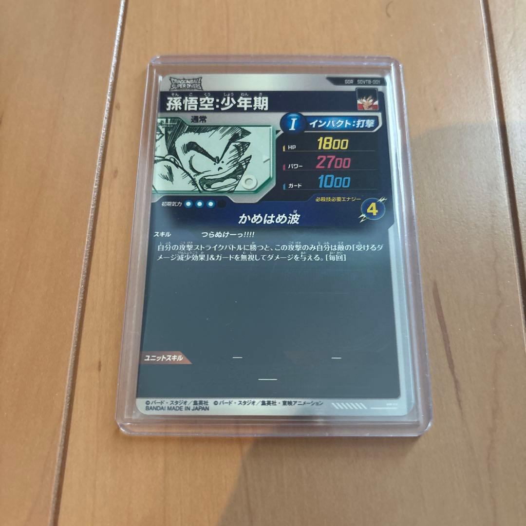 ドラゴンボールスーパーダイバーズ GDR SDVTB カード