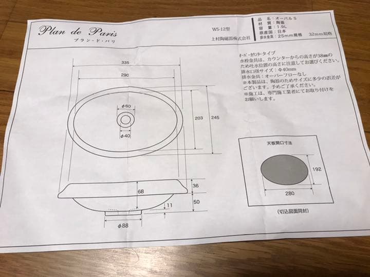 プラン・ド・パリ　手洗いボール　洗面ボール　ホワイト