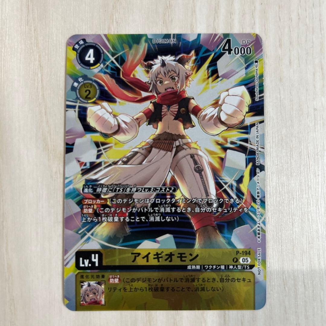 アイギオモン P-194 デジモンカードゲーム - メルカリ