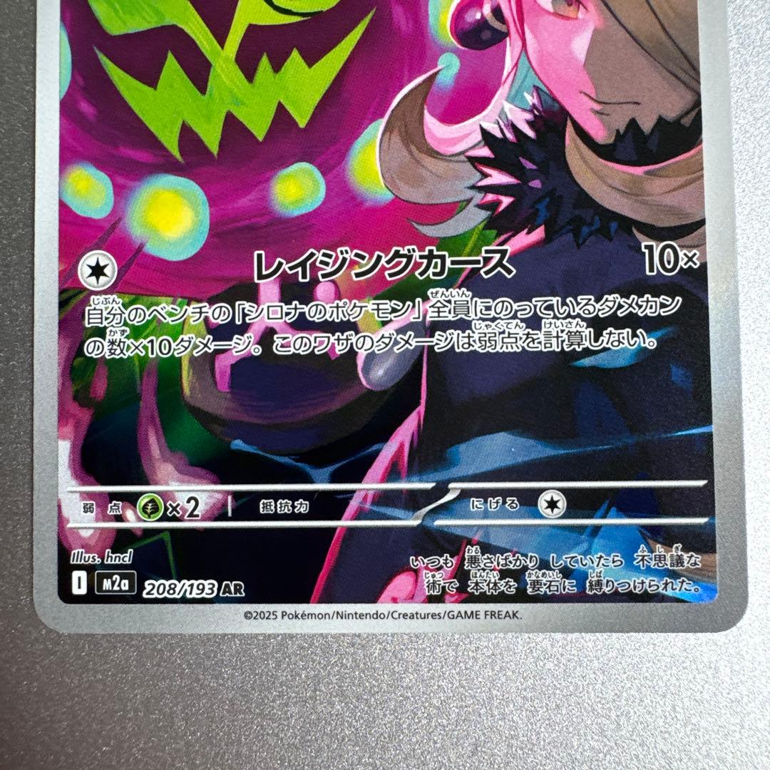 シロナのミカルゲ AR 208/193 m2a メガドリームex - メルカリ