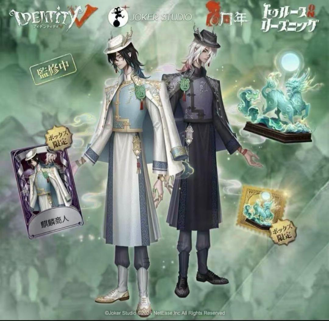 新品】オフラインパック 第五人格 6周年限定特別豪華版 - メルカリ