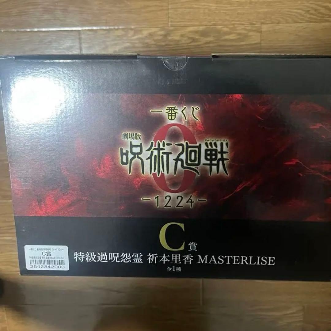 一番くじ　劇場版　呪術廻戦　C賞　折本里香