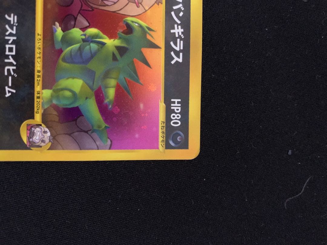 サ*】様 R団のバンギラス ☆ ポケモンカード☆VS 142/141 - メルカリ