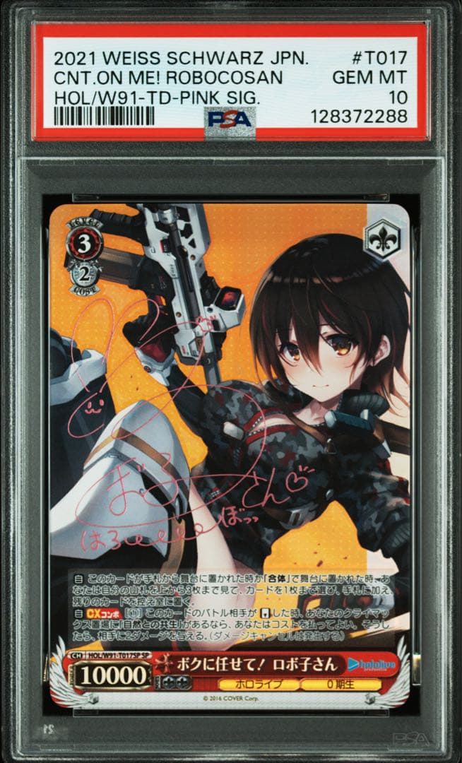 ヴァイス　ホロライブ　ボクに任せて！　ロボ子さん　sp サイン　psa10