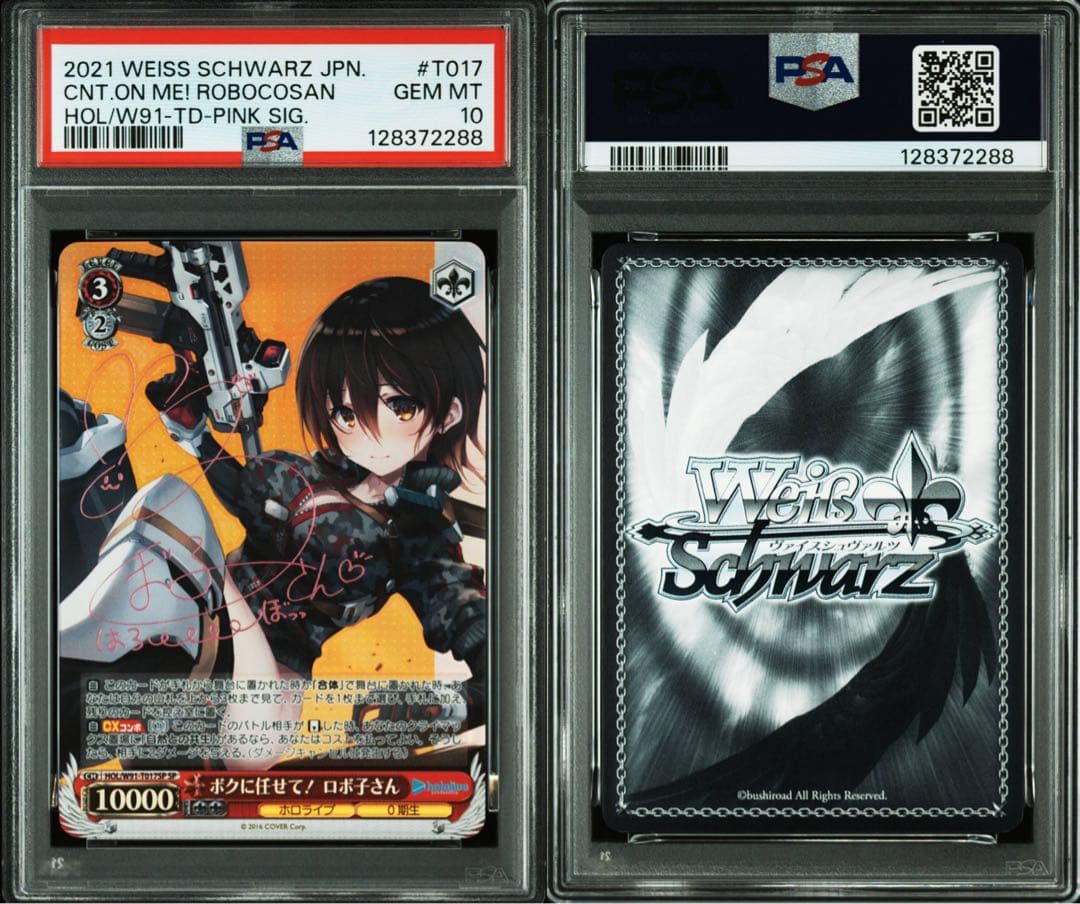 ヴァイス　ホロライブ　ボクに任せて！　ロボ子さん　sp サイン　psa10