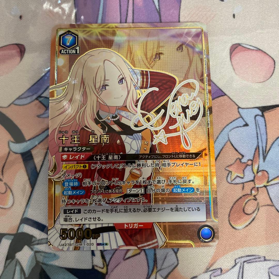 学園アイドルマスター/学マス】十王星南【SR/星2パラレル/金箔サイン