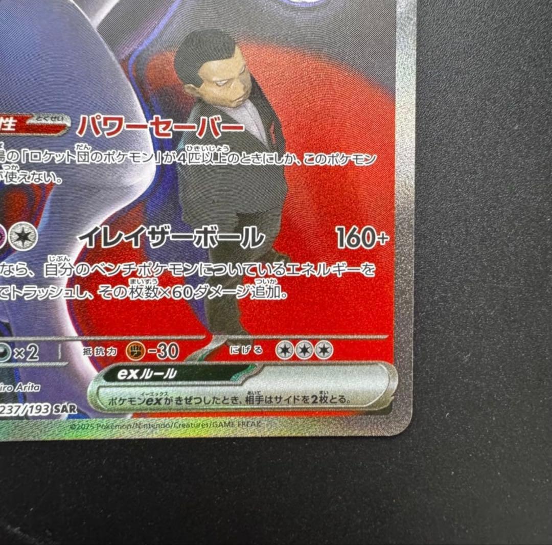 ロケット団のミュウツーEX 2枚セット