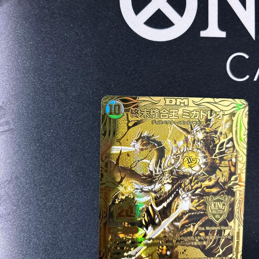 終末縫合王ミカドレオ 金 シークレット デュエルマスターズ デュエマ