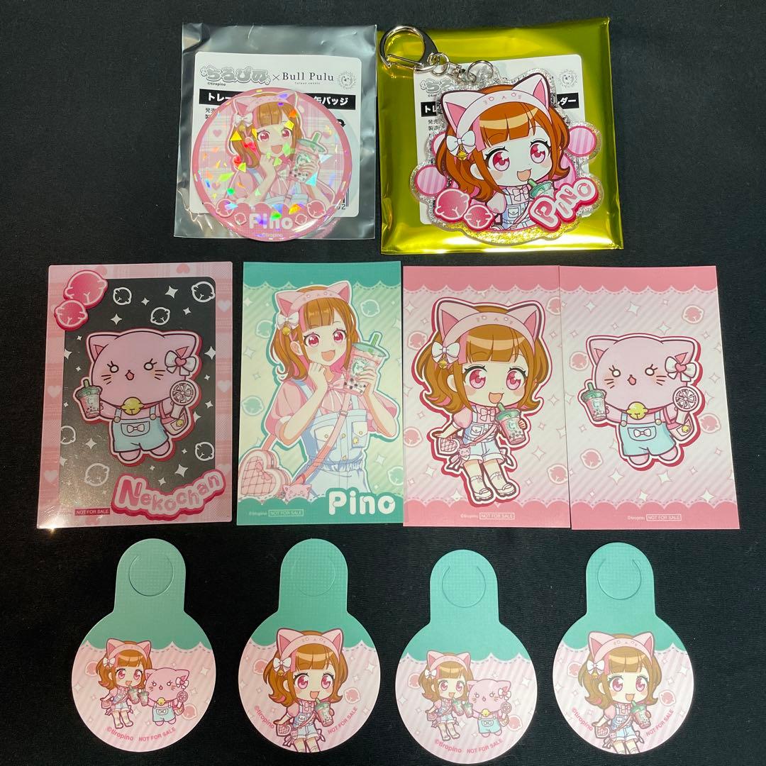 ちろぴの ブルプル コラボ ぴの キーホルダー 缶バッジ Bull Pulu