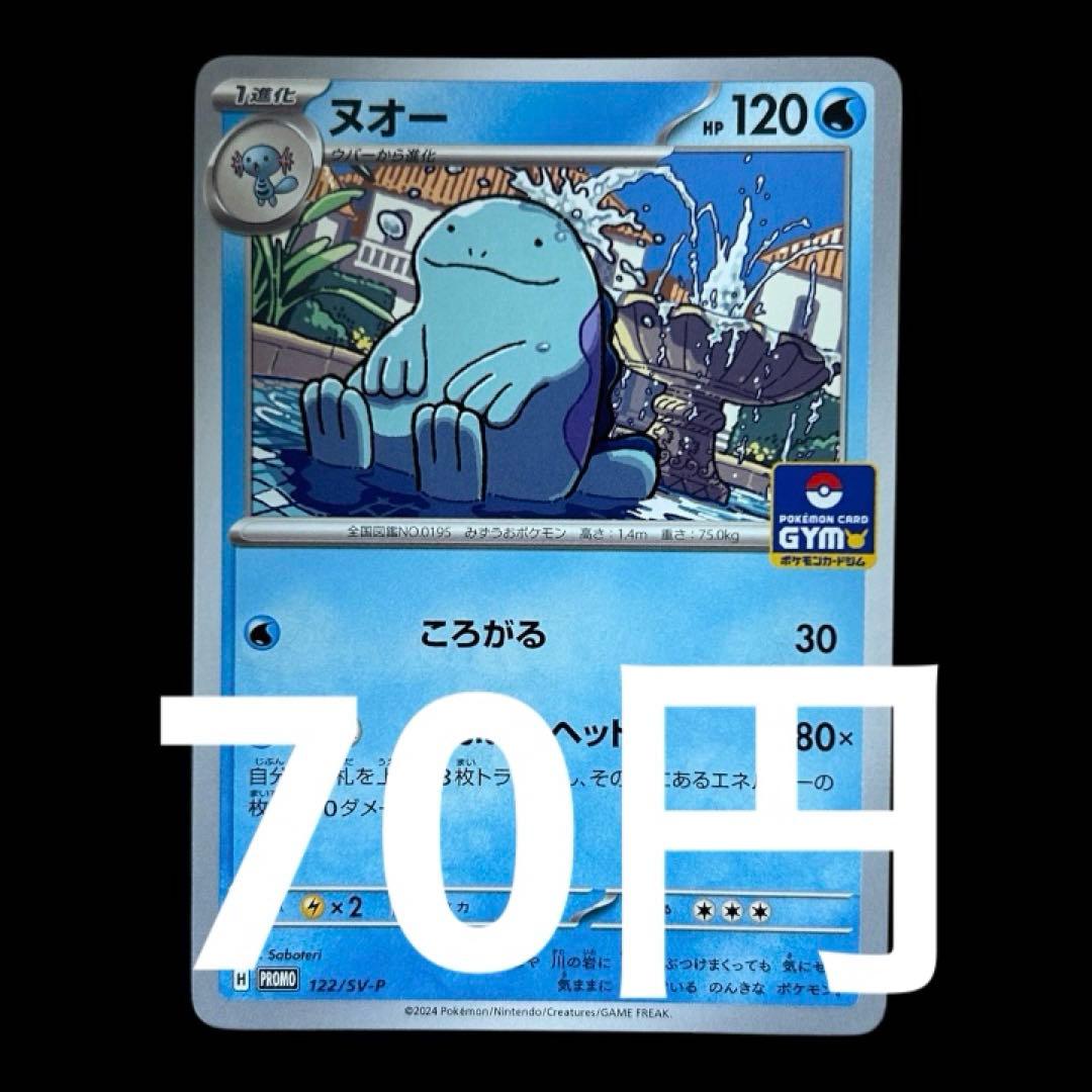 ポケカ ヌオー ジムプロモ 在庫1枚 70円 - メルカリ