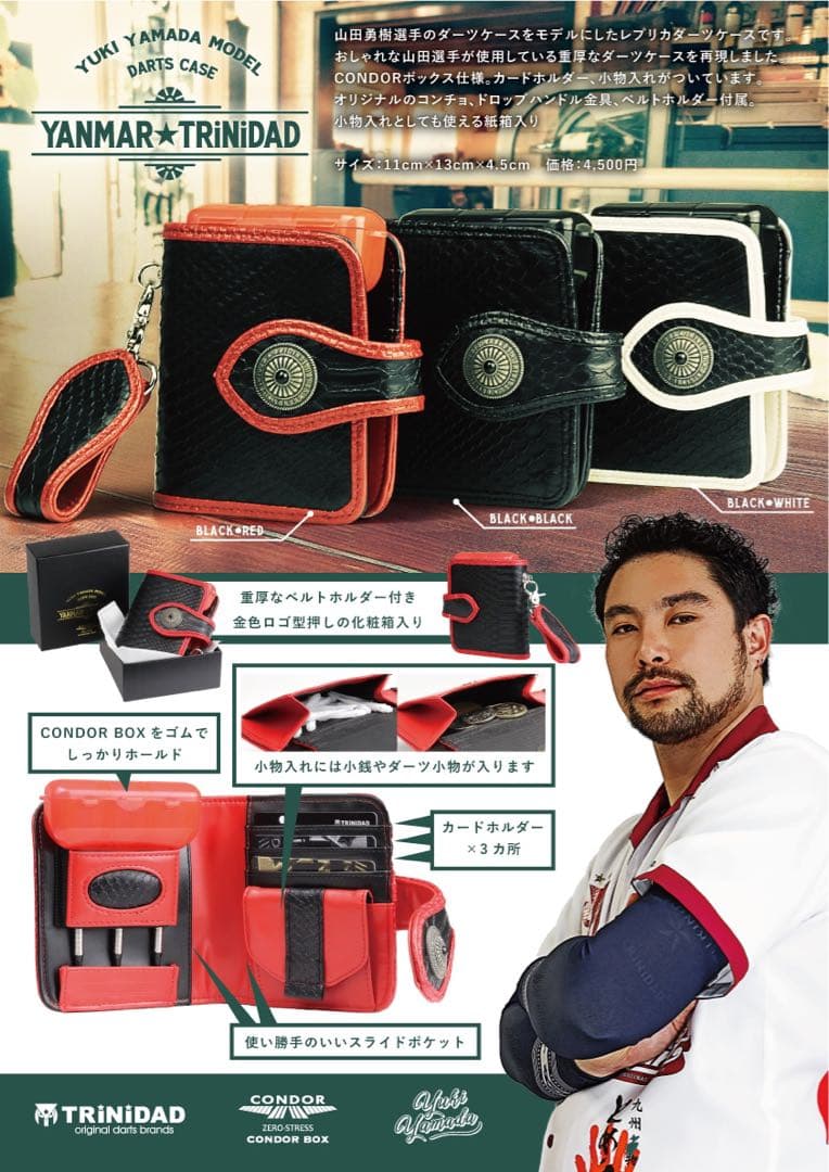 激レア トリニダード 山田勇樹レプリカダーツケース ブラック×レッド