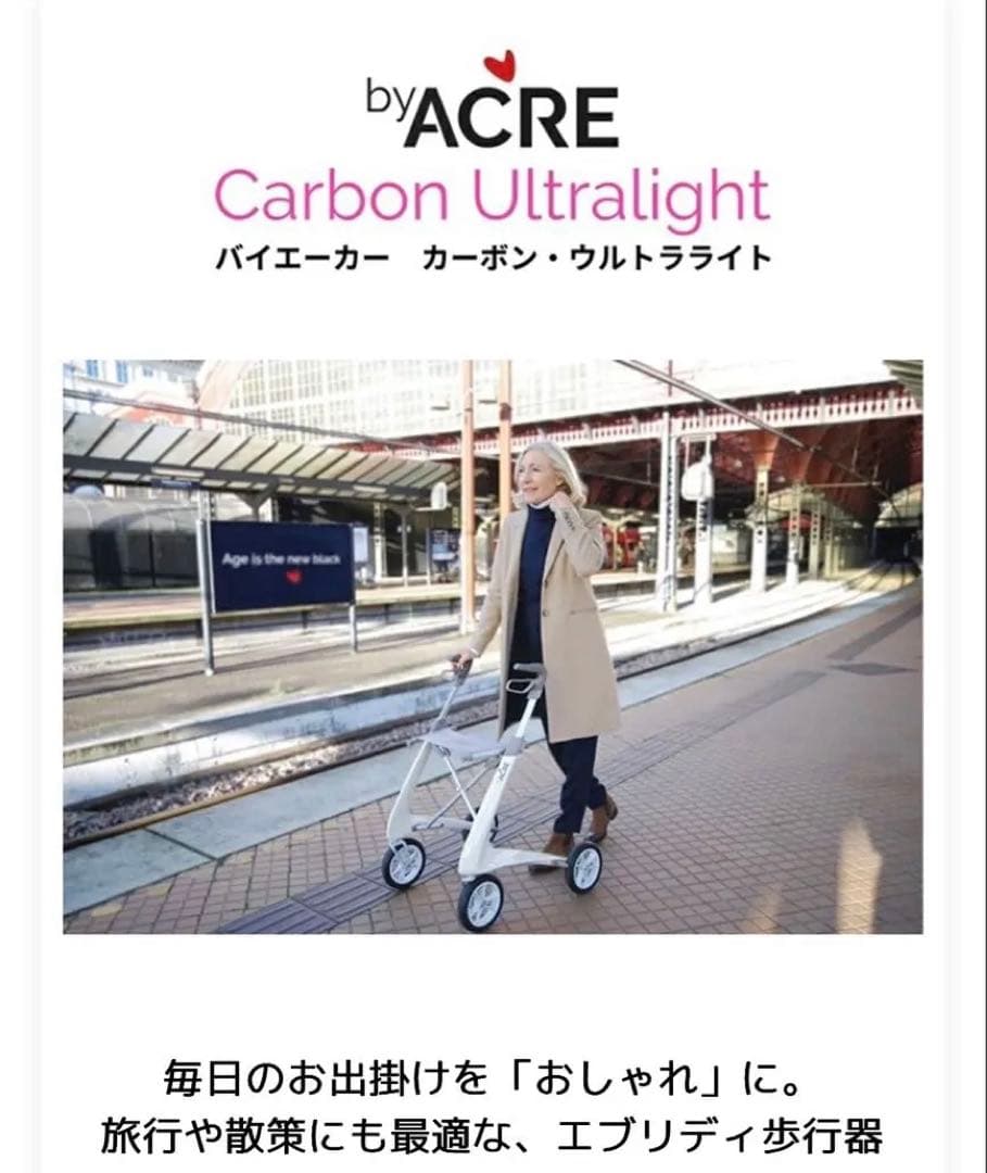 byACRE カーボン・ウルトライト 歩行器