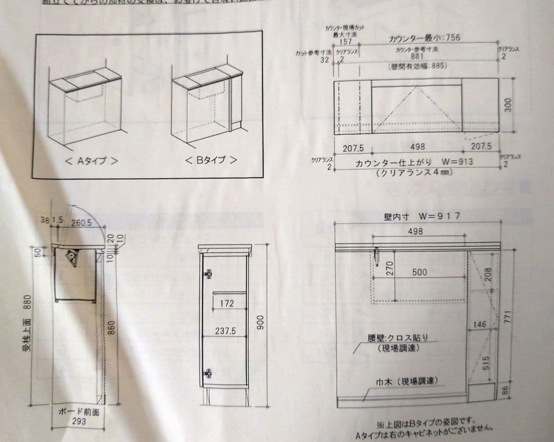 新品 セフィット製 木目 Bタイプ トイレカウンターユニット