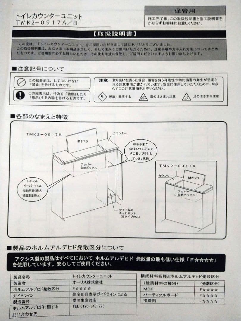 新品 セフィット製 木目 Bタイプ トイレカウンターユニット