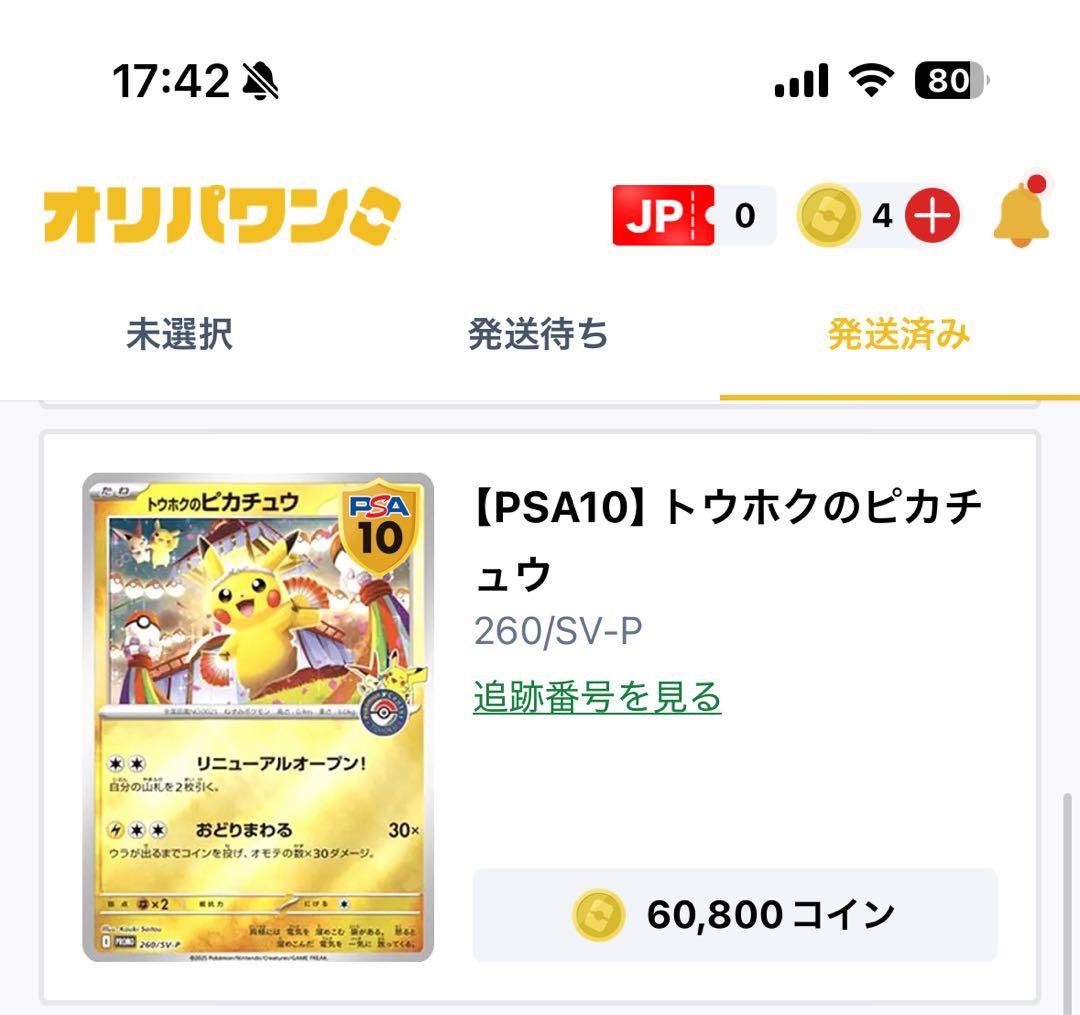 K*3様 【PSA10】トウホクのピカチュウ 260/SV-P - メルカリ