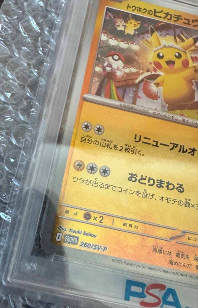 K*3様 【PSA10】トウホクのピカチュウ 260/SV-P - メルカリ