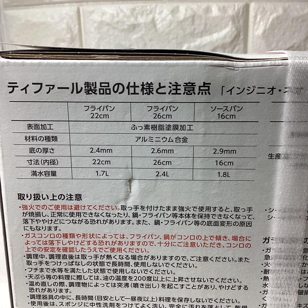 S1 未開封　T-fal　インジニオ・ネオエスプレッソ　ベーシックセット