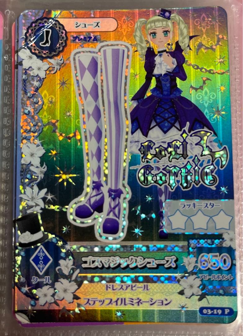 アイカツカード ゴスマジックコーデ ゴスマジックシャツ ゴスマジック