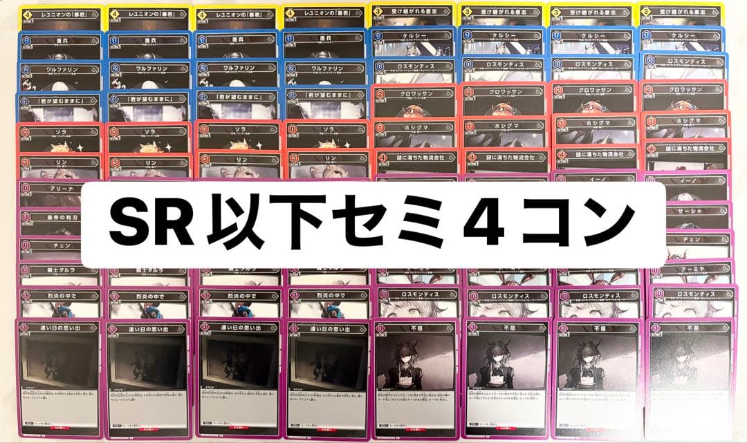 ユニアリ アークナイツvol2 全色 SR以下 セミ4コン - メルカリ