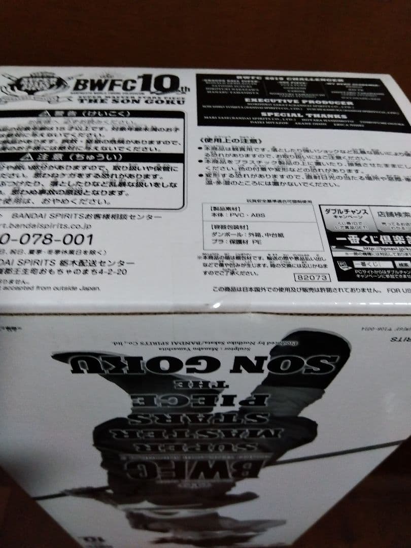 新品未開封 半券付 ドラゴンボール SMSP バイバイ悟空 B賞