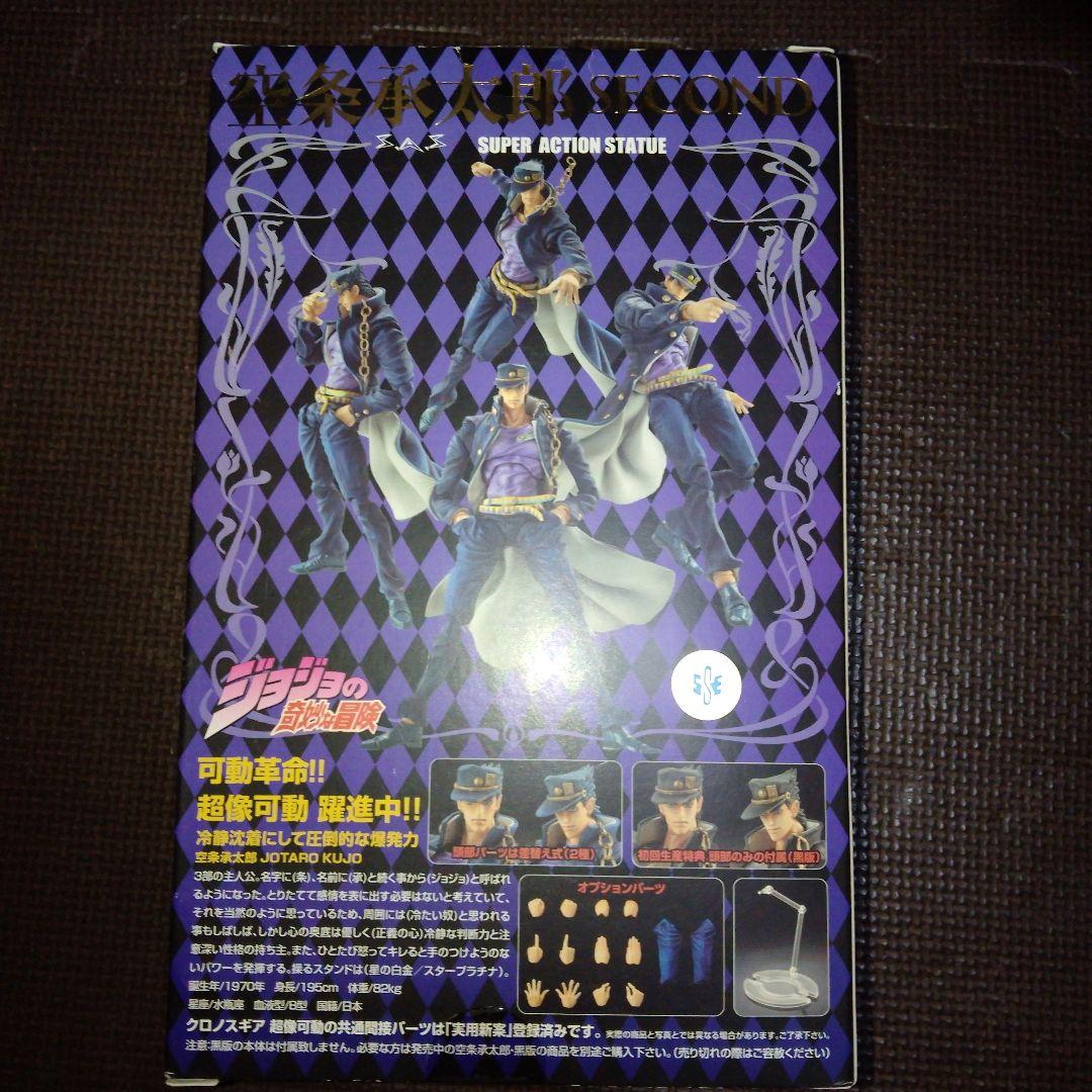 未開封 超像可動 ジョジョの奇妙な冒険 初回生産版 空条承太郎セカンドフィギュア