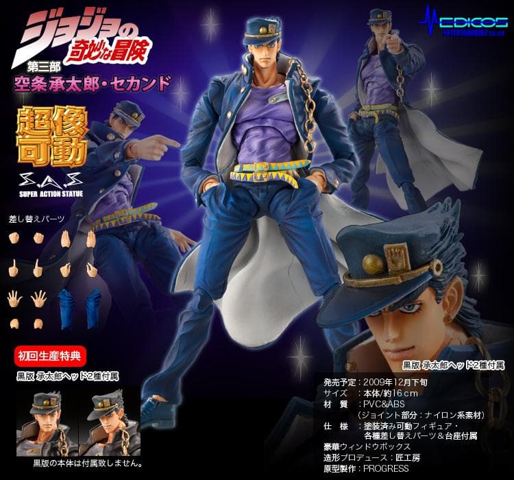 未開封 超像可動 ジョジョの奇妙な冒険 初回生産版 空条承太郎セカンドフィギュア