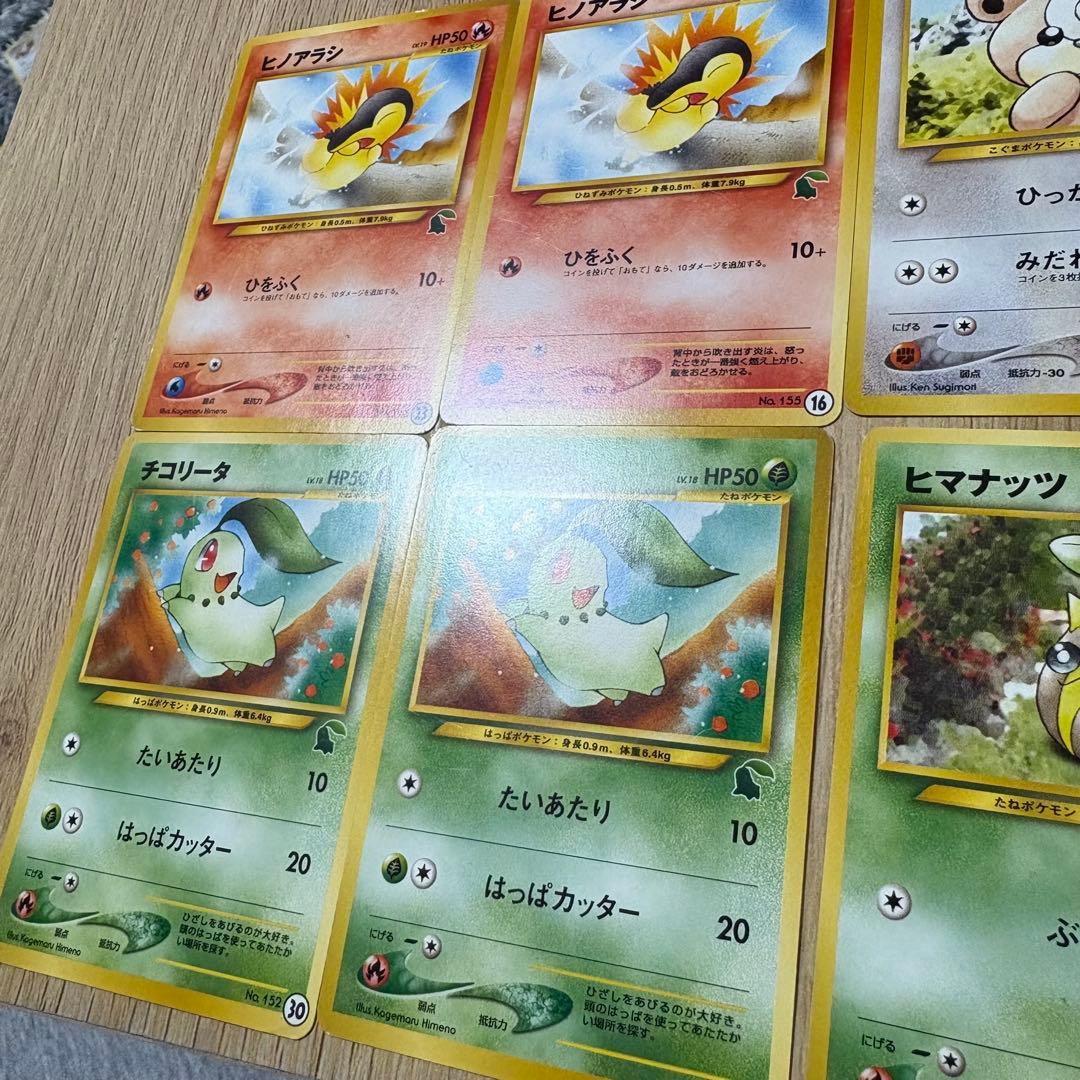 ポケカ　旧裏　イントロパック　チコリータマーク　16枚まとめセット