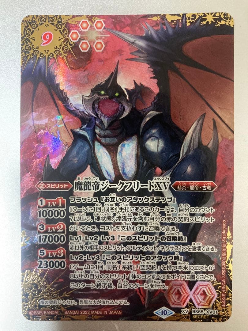 バトスピ龍皇ジークフリードXVシークレット