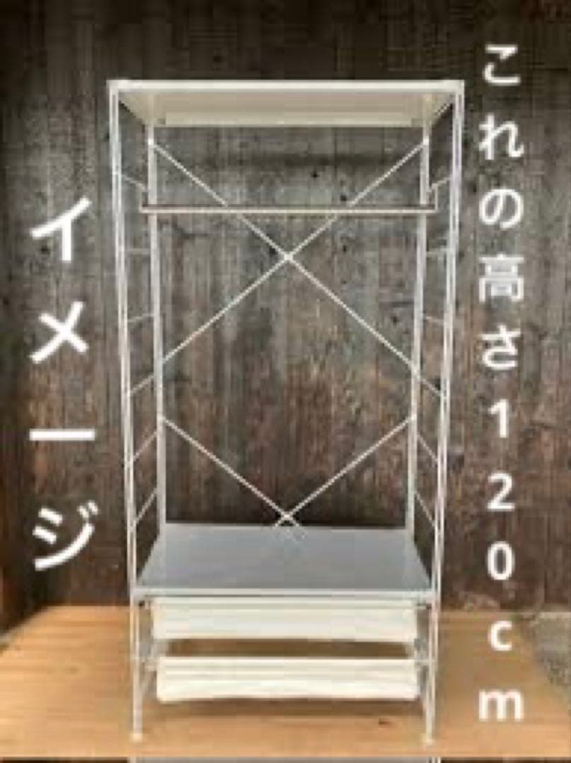 無印良品スチールユニットシェルフ 中120ワードローブ 引き出し帆布バスケット