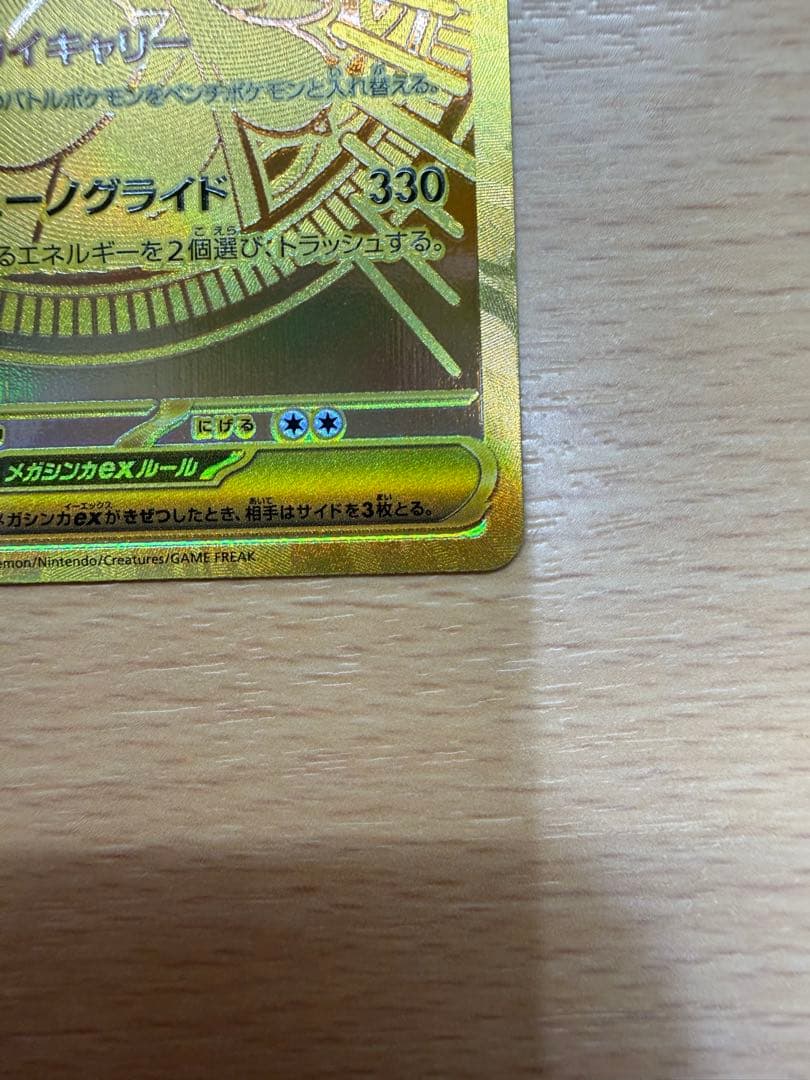 マ*ー様 美品メガカイリューex mur