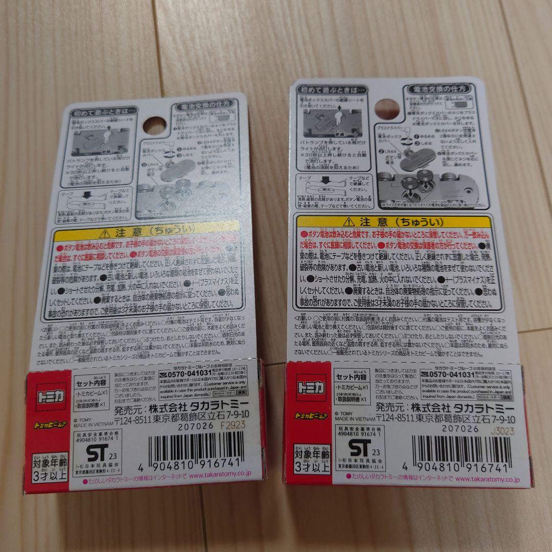 3点 トミカ博 2023 トミカビーム ランボルギーニ パトロールカー