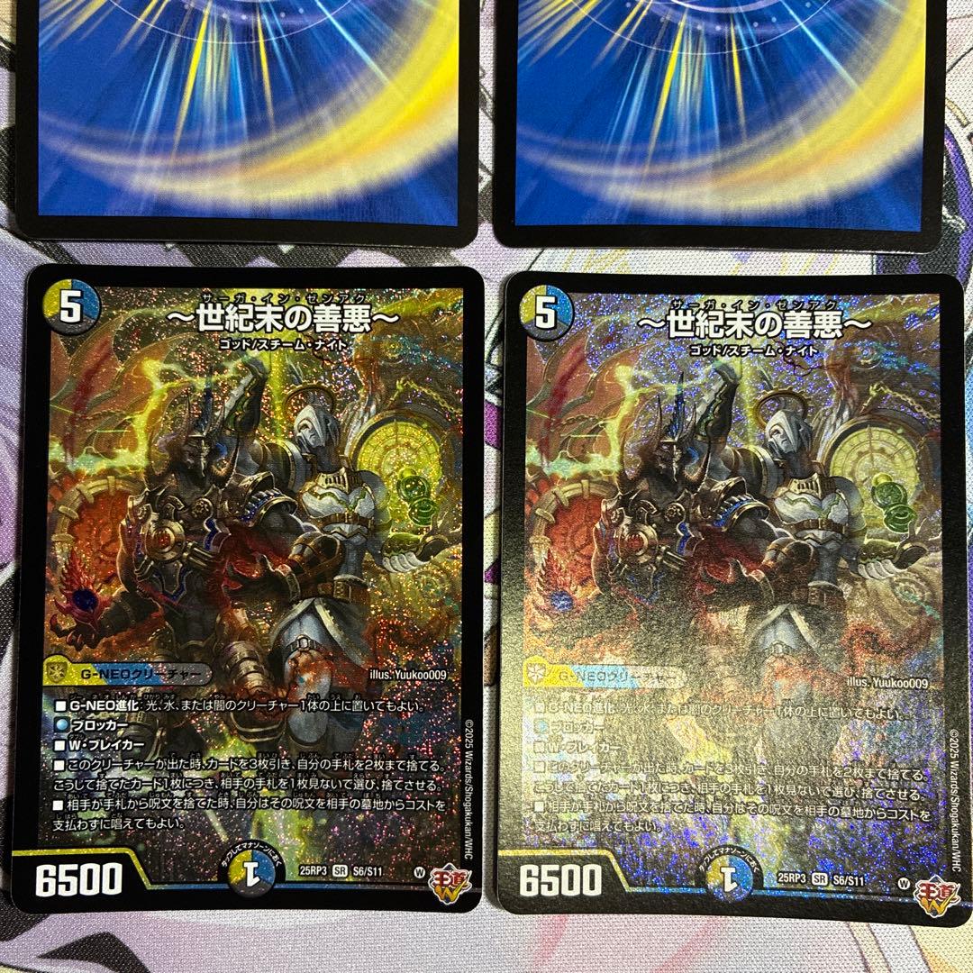 世紀末の善悪〜 サーガインゼンアク 4枚まとめ売り