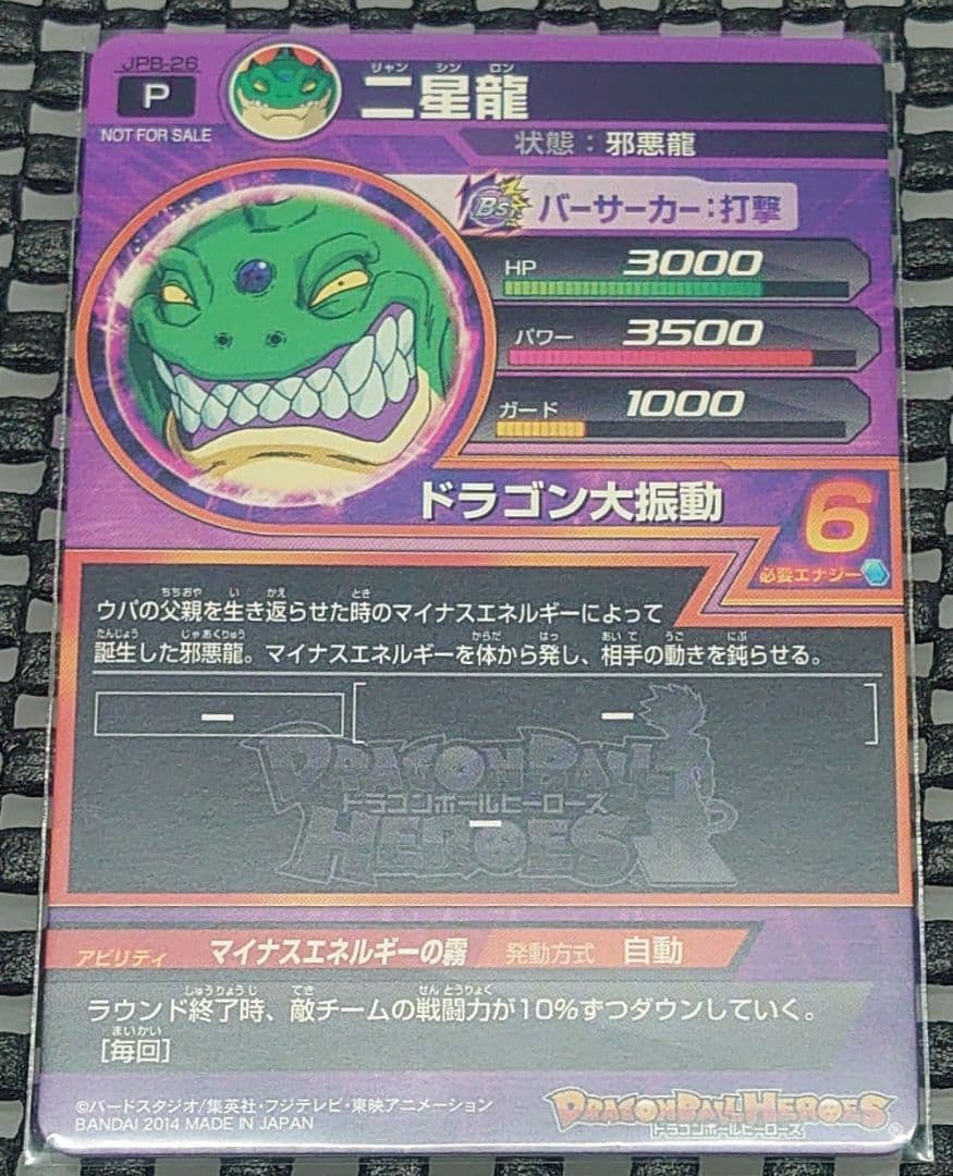 ドラゴンボールヒーローズ 大会プロモ 邪悪龍 6枚セット - メルカリ