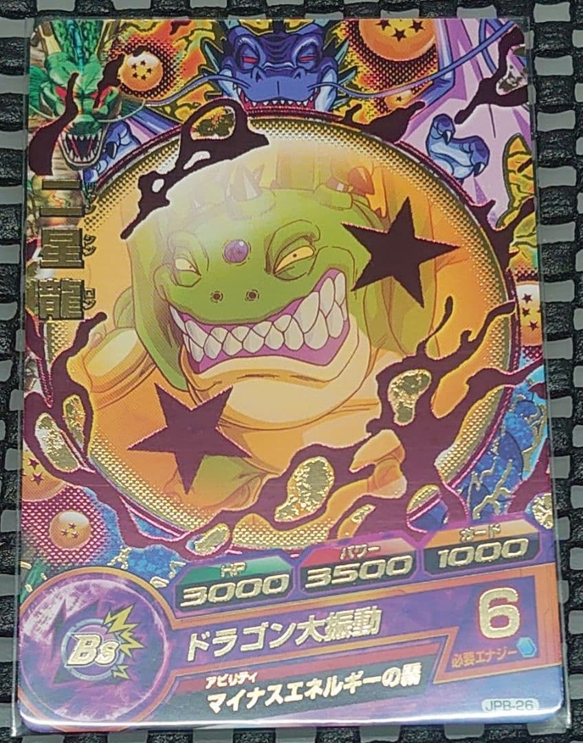 ドラゴンボールヒーローズ 大会プロモ 邪悪龍 6枚セット - メルカリ