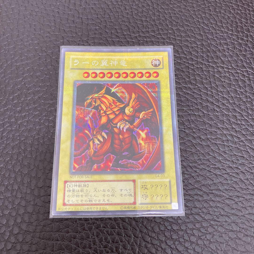 遊戯王 ラーの翼神竜 シークレット 初期 G403 値下げ不可 - メルカリ