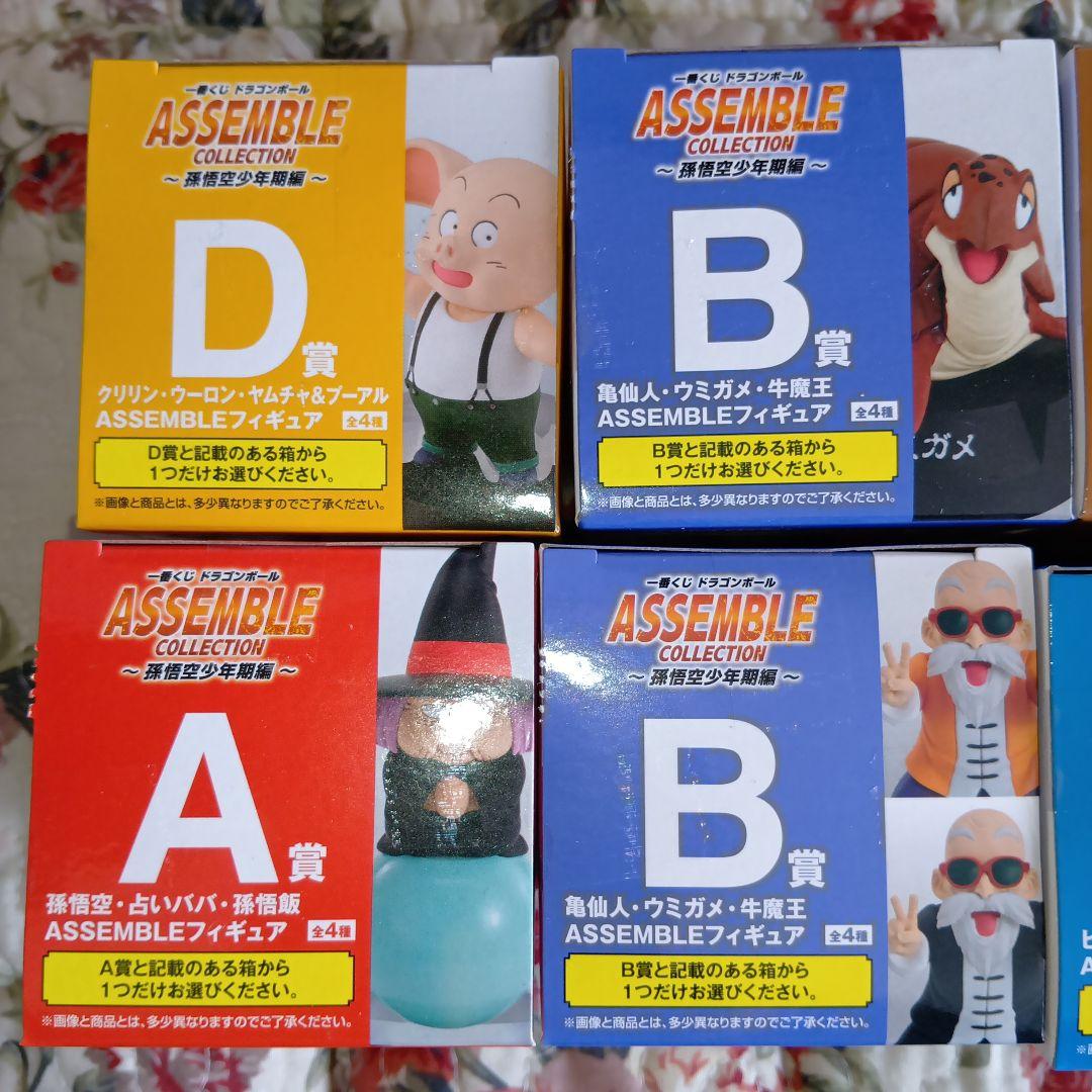1番くじ ドラゴンボール アッセンブルコレクション まとめ売り①