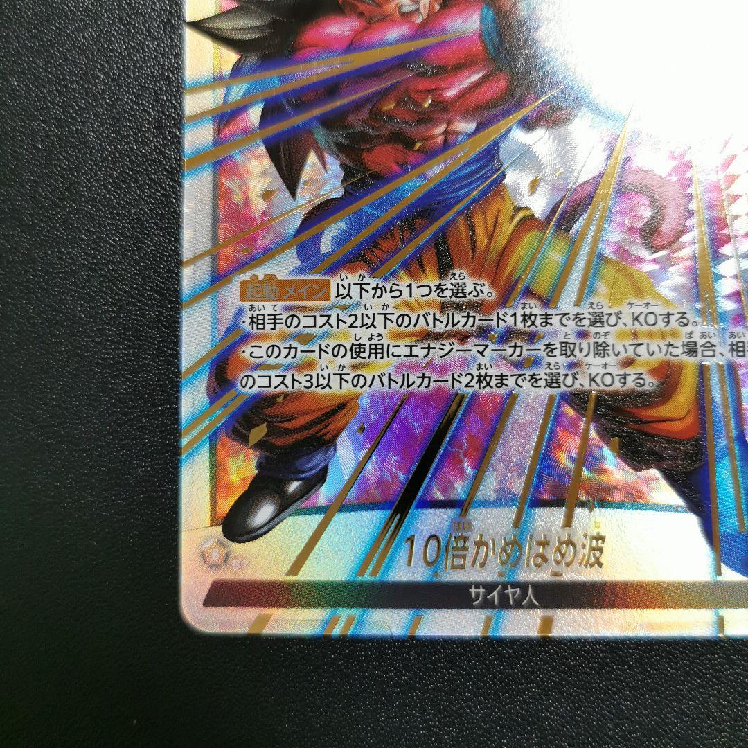 ドラゴンボールヒーローズ 10倍かめはめ波 パラレル - メルカリ