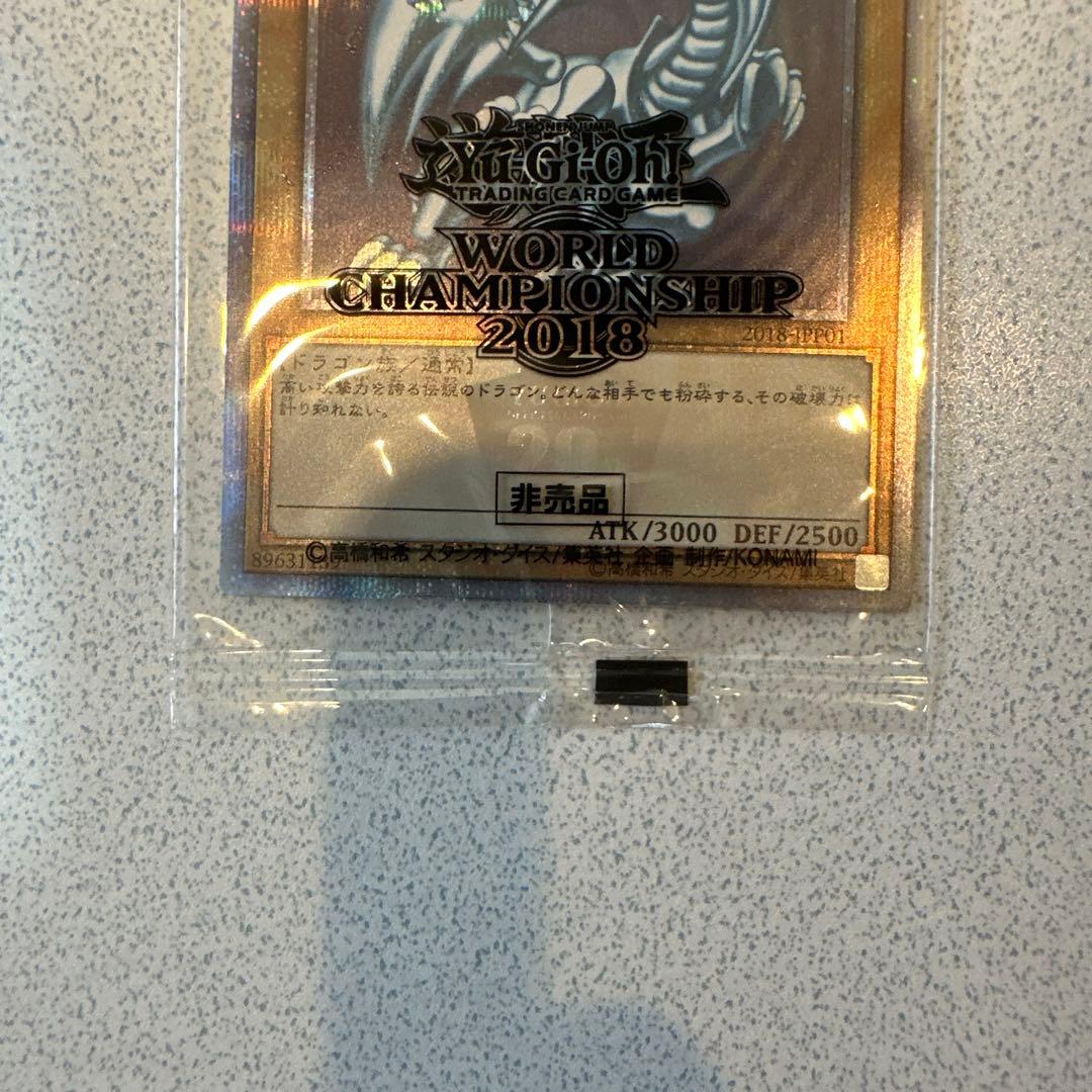 遊戯王 wcs2018 青眼の白龍 ブラック・マジシャン 未開封 封筒付き