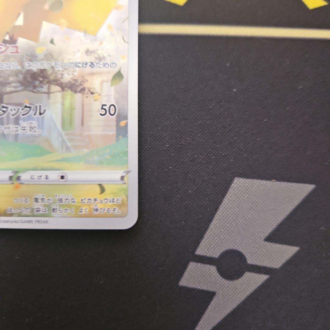 ピカチュウ　AR　VSTARユニバース