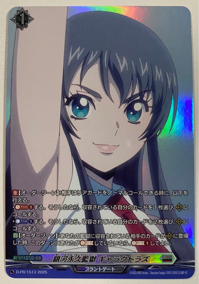 ヴァンガード 銀河永久監獄 ギャラクトラズ PR - メルカリ