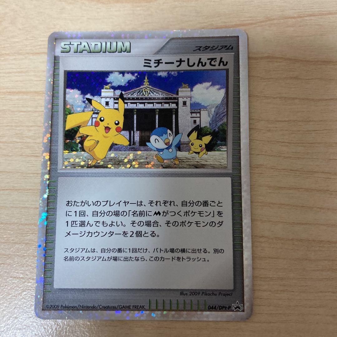 ポケモンカードゲーム ミチーナしんでん