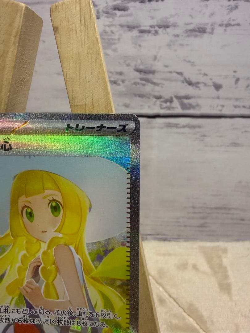 リーリエの決心　SAR