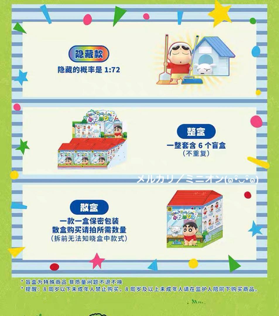 TOPTOY クレヨンしんちゃん シロの日常シリーズ フィギュア 6種セット