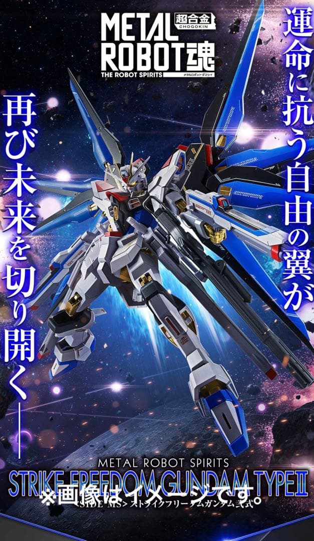 ラクス・クライン、ストライクフリーダムガンダム弍式・プラウドディフェンダーセット