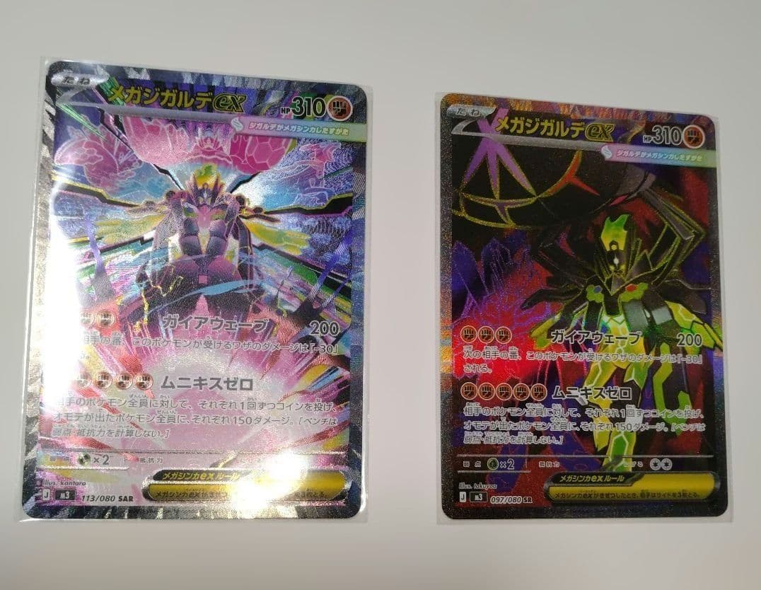 ムニキスゼロ メガジガルデEX SR＆SAR - メルカリ
