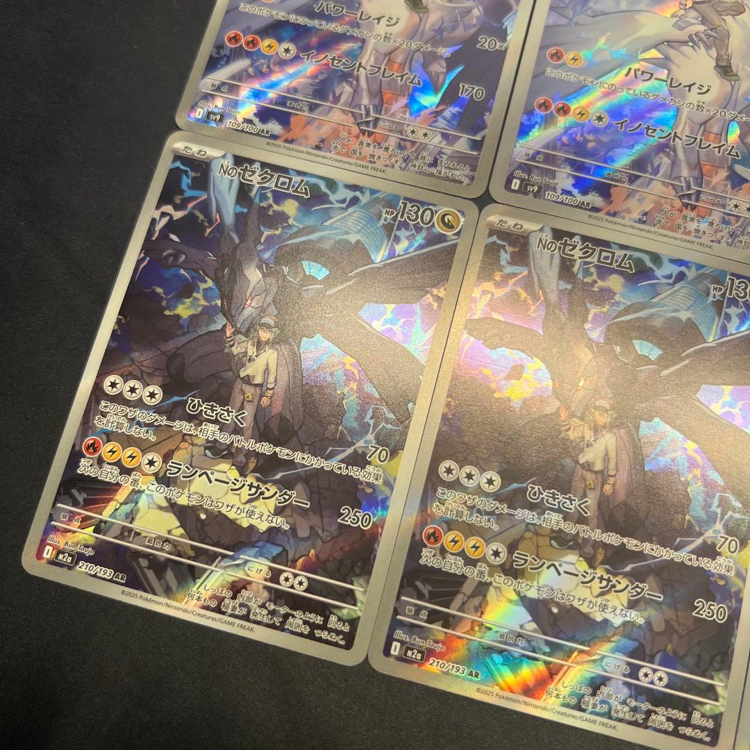 レシラム Nのゼクロム AR まとめ売り 6枚 - メルカリ